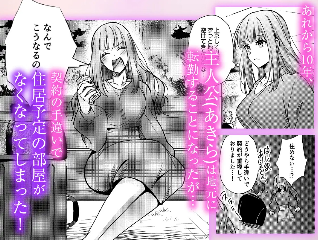 【元カレ幼馴染と甘く乱れた溺愛生活に耐えられません！】好きって言ったの嘘3