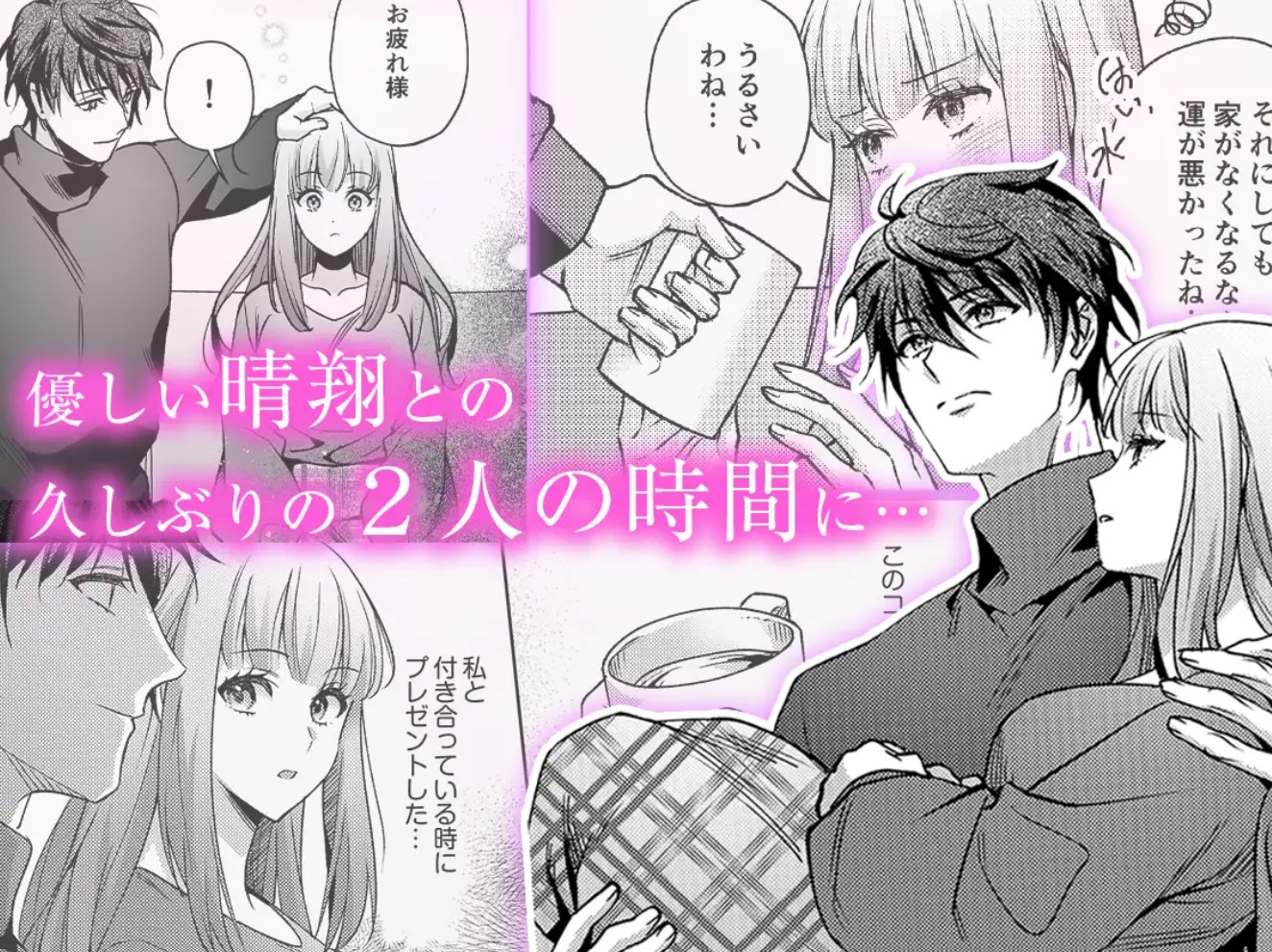 【元カレ幼馴染と甘く乱れた溺愛生活に耐えられません！】好きって言ったの嘘5