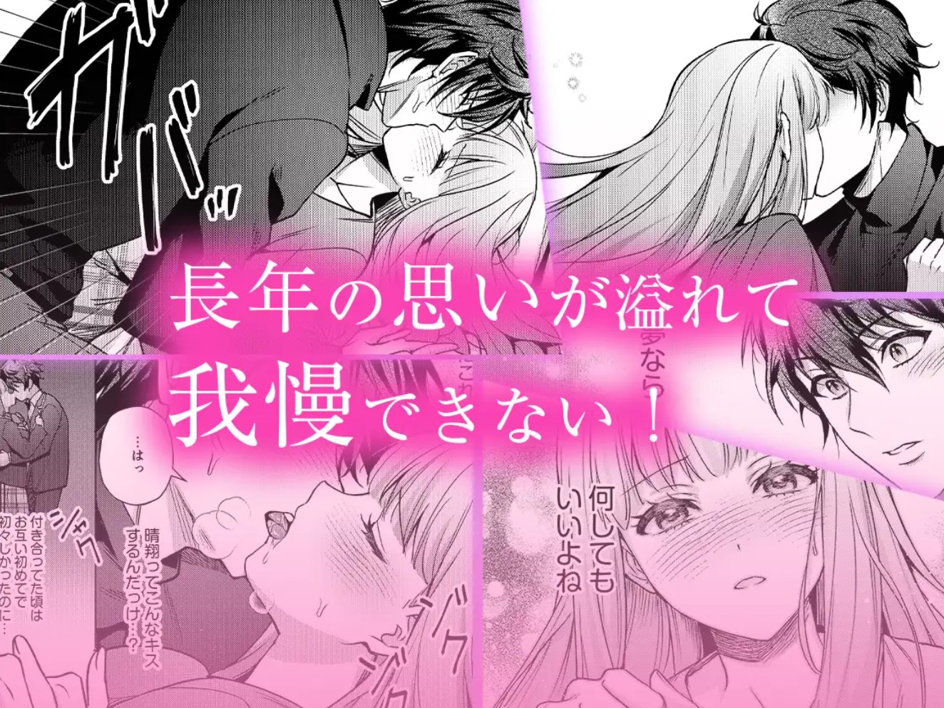 【元カレ幼馴染と甘く乱れた溺愛生活に耐えられません！】好きって言ったの嘘6