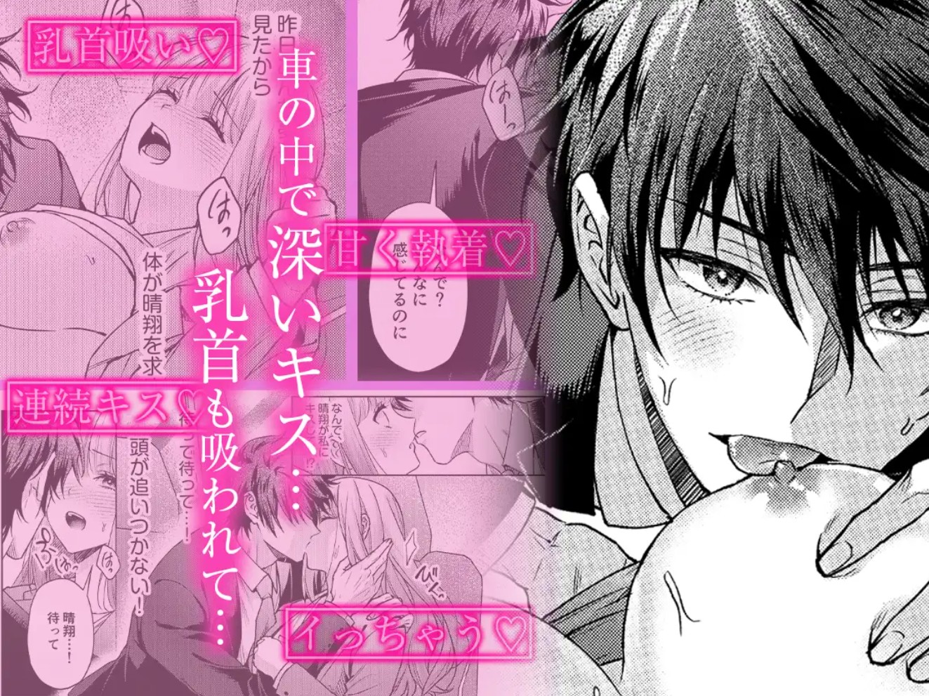 【元カレ幼馴染と甘く乱れた溺愛生活に耐えられません！】好きって言ったの嘘8