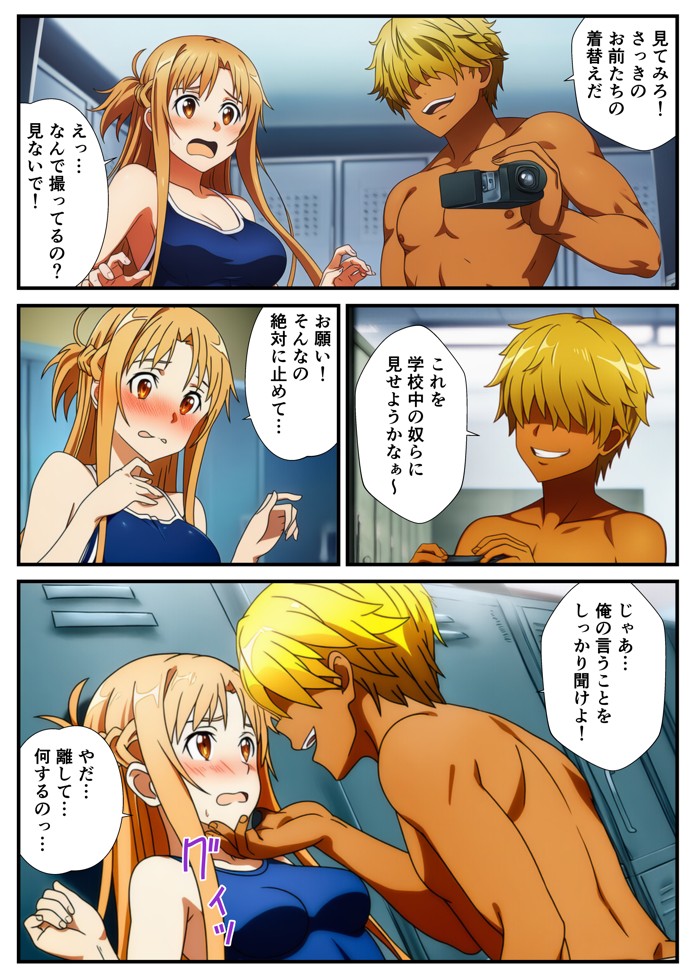 スク水のまま弱みを握って●す〜ヤリチンに堕ちていくヒロインズ〜【SAO、アスナ、直葉、シノン】16