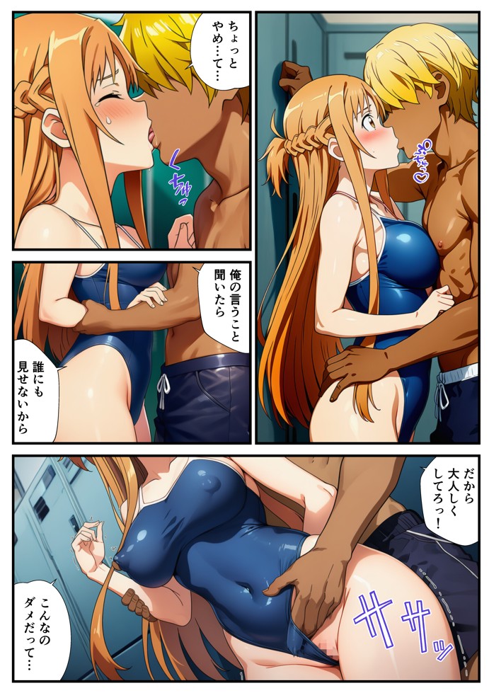 スク水のまま弱みを握って●す〜ヤリチンに堕ちていくヒロインズ〜【SAO、アスナ、直葉、シノン】17