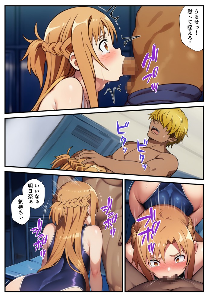 スク水のまま弱みを握って●す〜ヤリチンに堕ちていくヒロインズ〜【SAO、アスナ、直葉、シノン】20