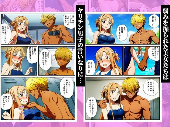 スク水のまま弱みを握って●す〜ヤリチンに堕ちていくヒロインズ〜【SAO、アスナ、直葉、シノン】3