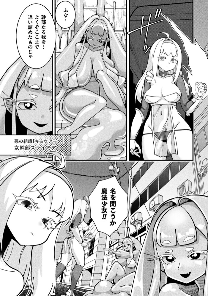 スライム侵蝕注意報！【単話】2