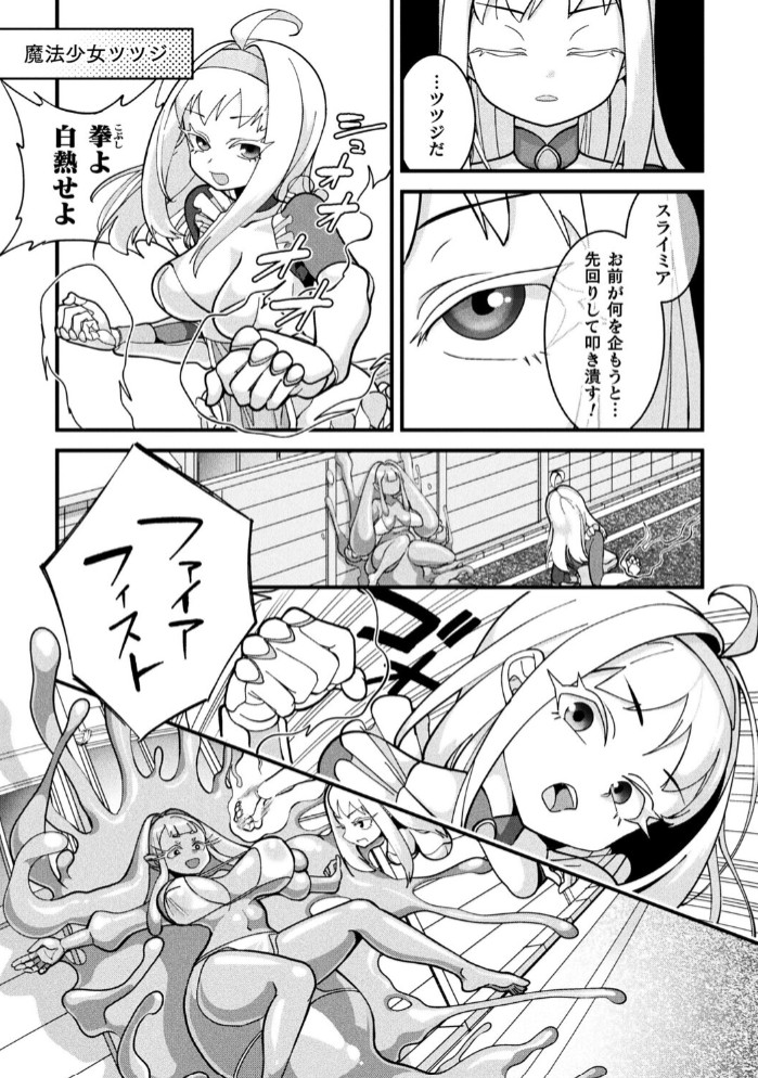 スライム侵蝕注意報！【単話】3