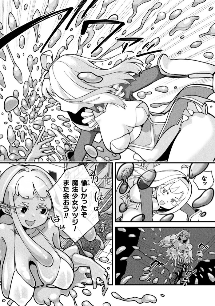 スライム侵蝕注意報！【単話】4