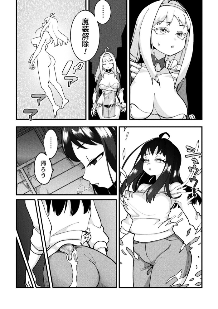 スライム侵蝕注意報！【単話】5