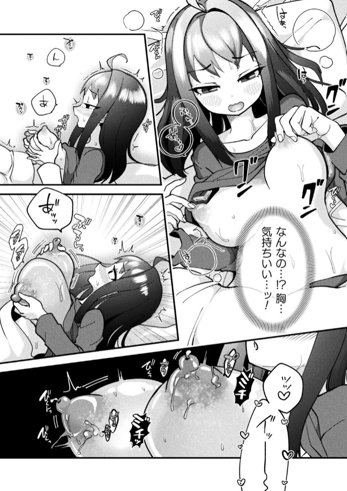 スライム侵蝕注意報！【単話】7