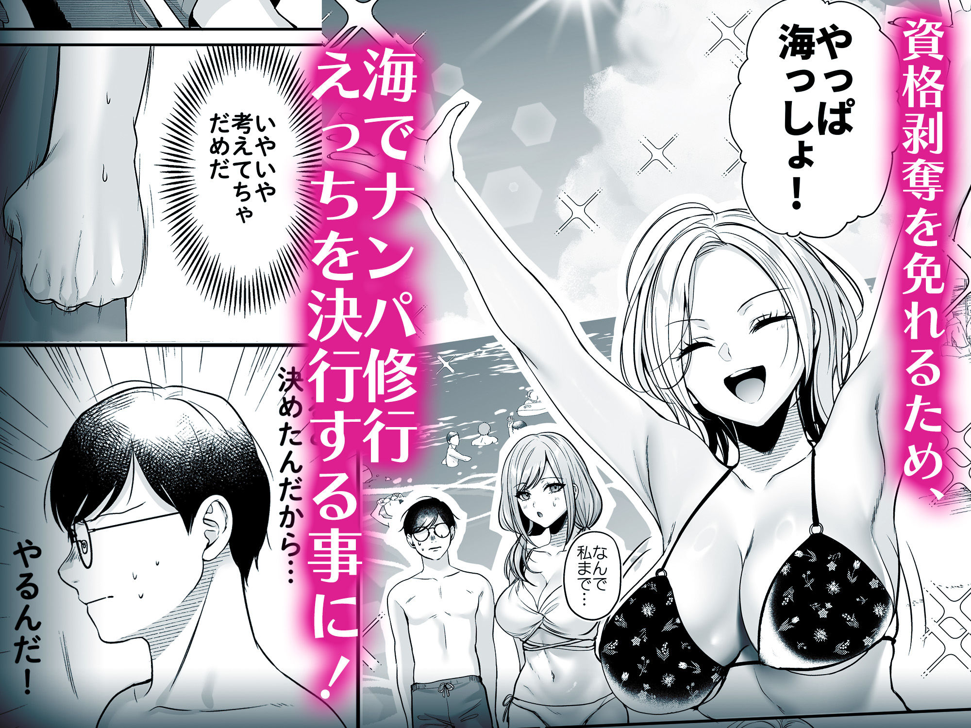 種付ライセンス〜ビーチナンパでやりまくり編〜4