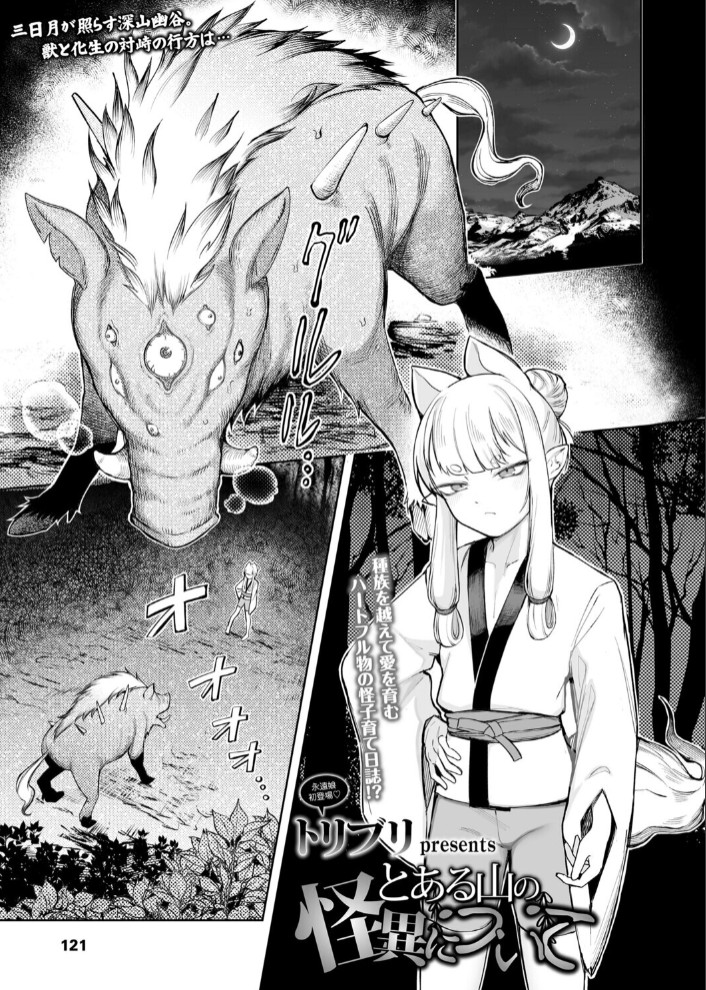 とある山の怪異について1