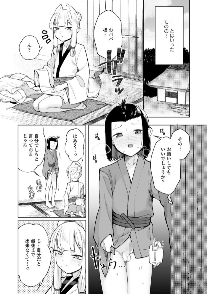 とある山の怪異について11