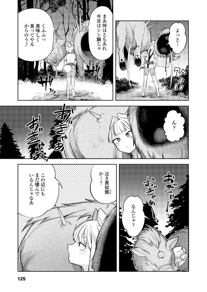 とある山の怪異について5
