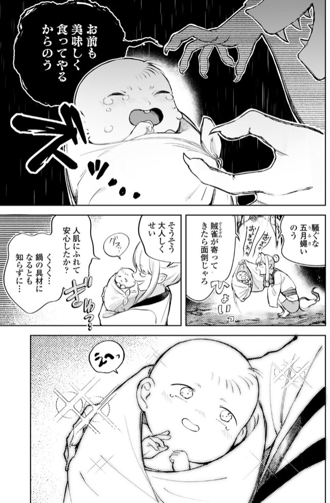 とある山の怪異について7