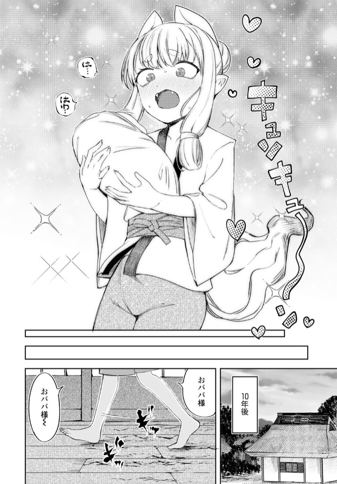 とある山の怪異について8