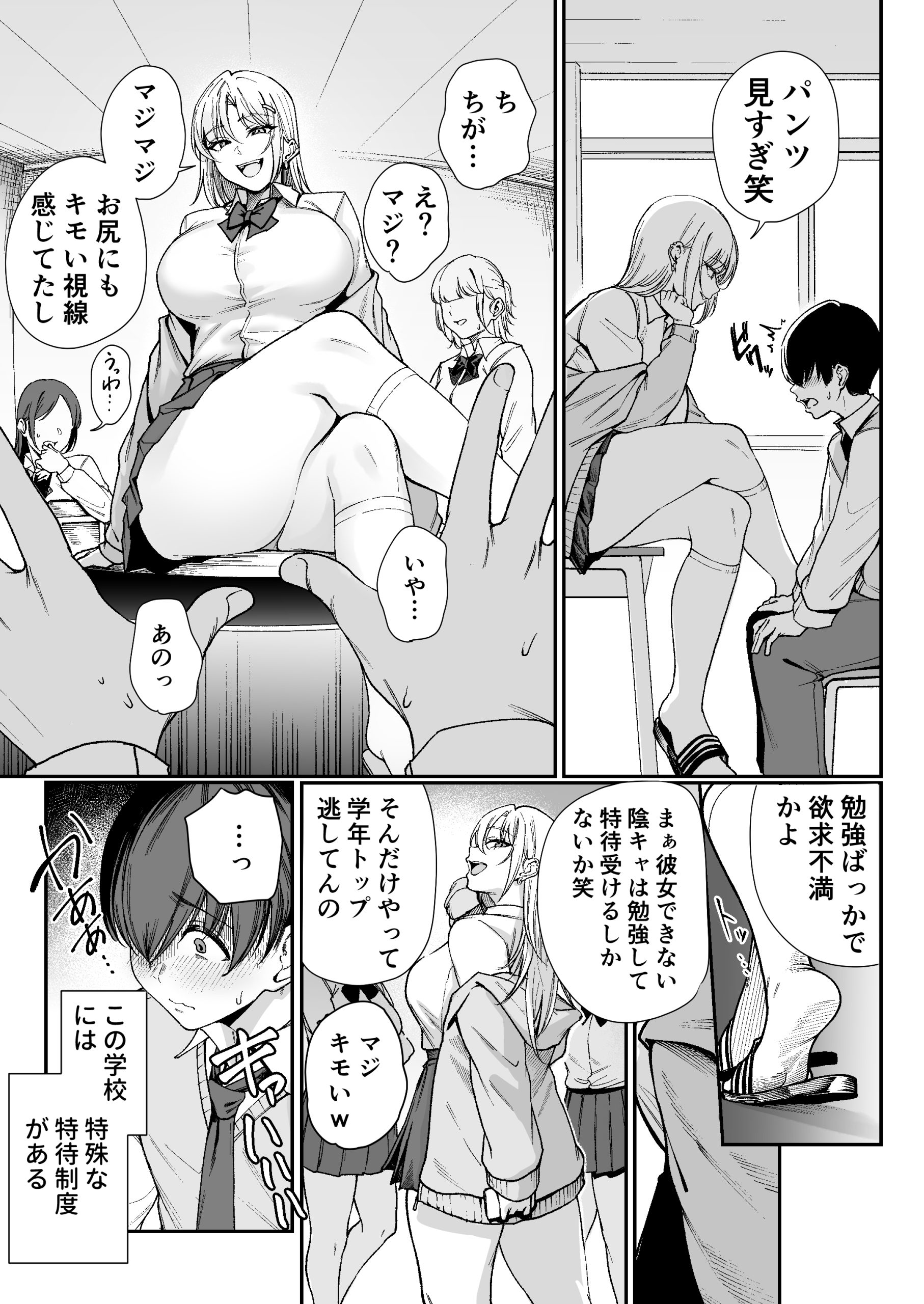 「特待」生になったので、性悪ギャルを指名します！ ―いつも机にケツを載せてくる梅津さん―14