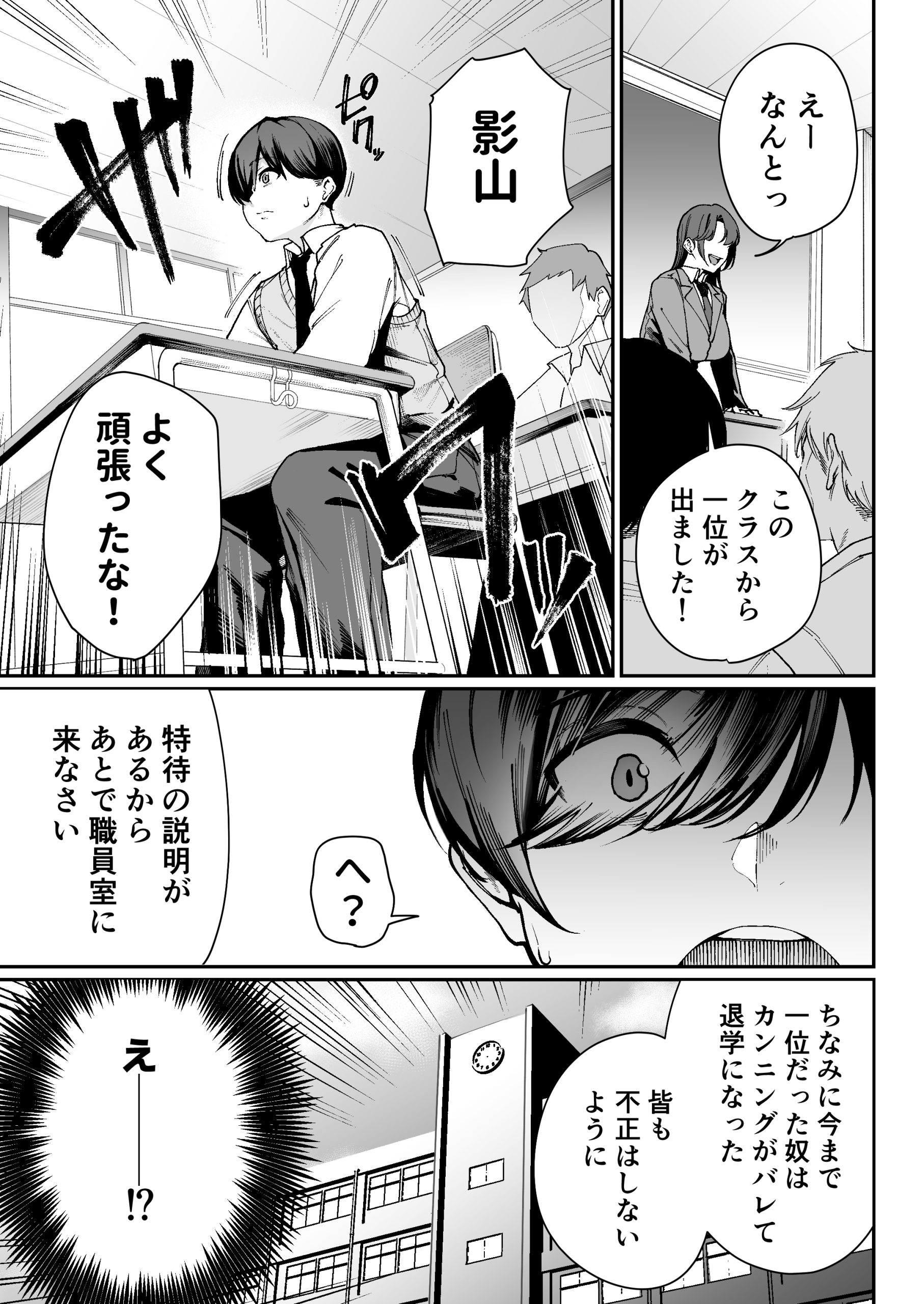 「特待」生になったので、性悪ギャルを指名します！ ―いつも机にケツを載せてくる梅津さん―16