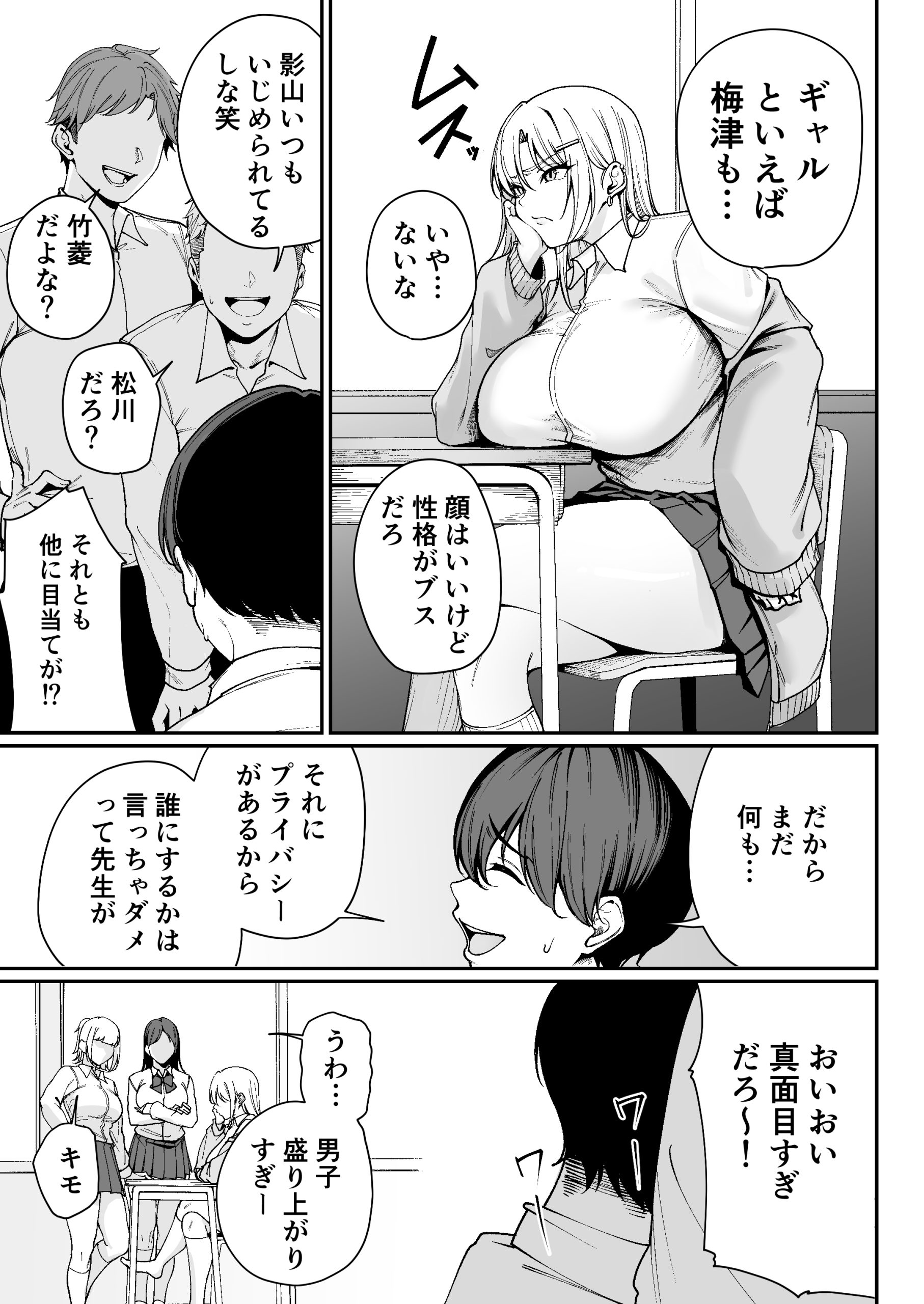 「特待」生になったので、性悪ギャルを指名します！ ―いつも机にケツを載せてくる梅津さん―18