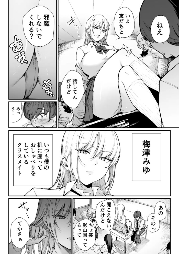 「特待」生になったので、性悪ギャルを指名します！ ―いつも机にケツを載せてくる梅津さん―3