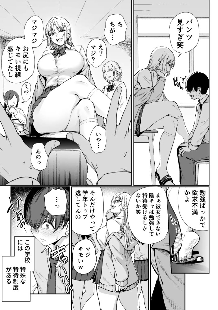 「特待」生になったので、性悪ギャルを指名します！ ―いつも机にケツを載せてくる梅津さん―4
