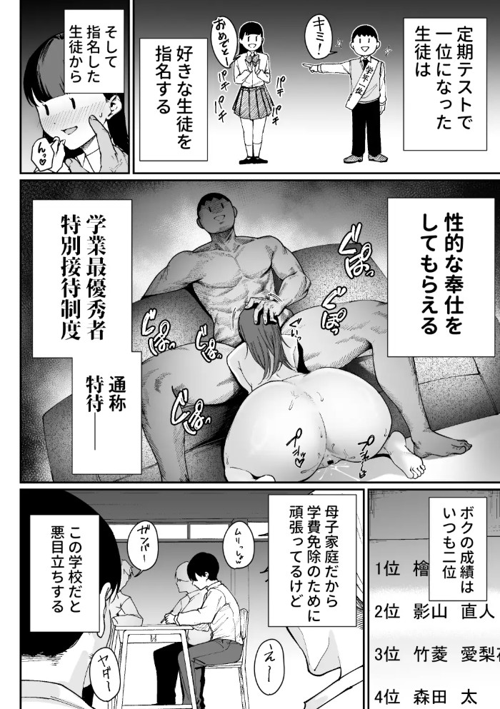 「特待」生になったので、性悪ギャルを指名します！ ―いつも机にケツを載せてくる梅津さん―5
