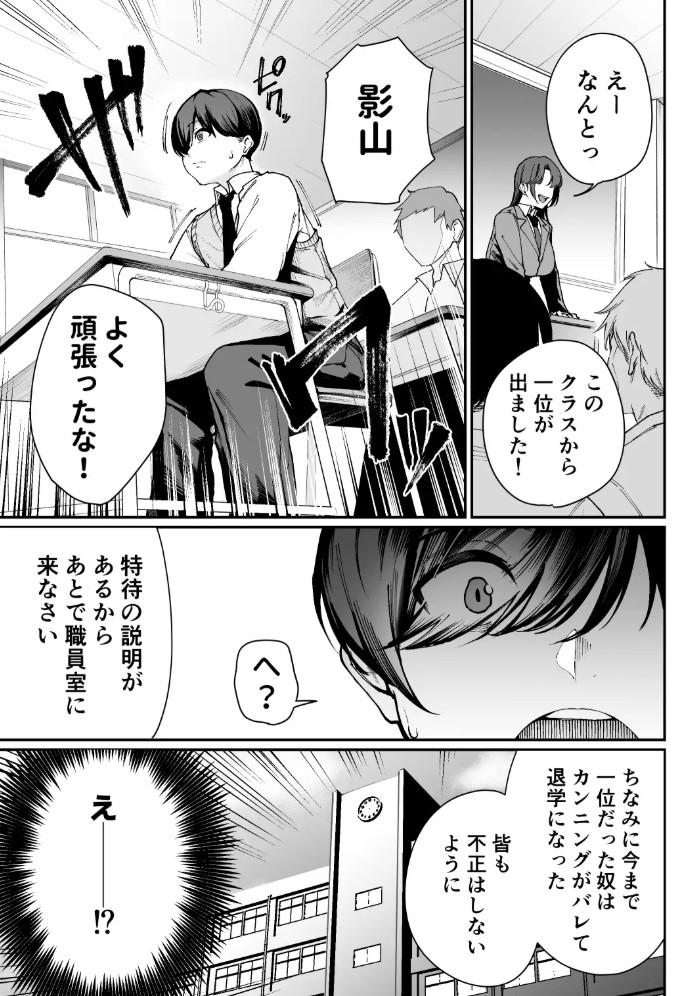 「特待」生になったので、性悪ギャルを指名します！ ―いつも机にケツを載せてくる梅津さん―6