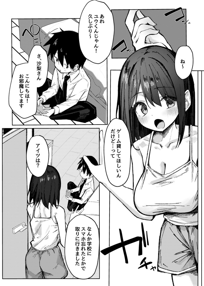 友達のお姉ちゃんとえっちなハジメテ13