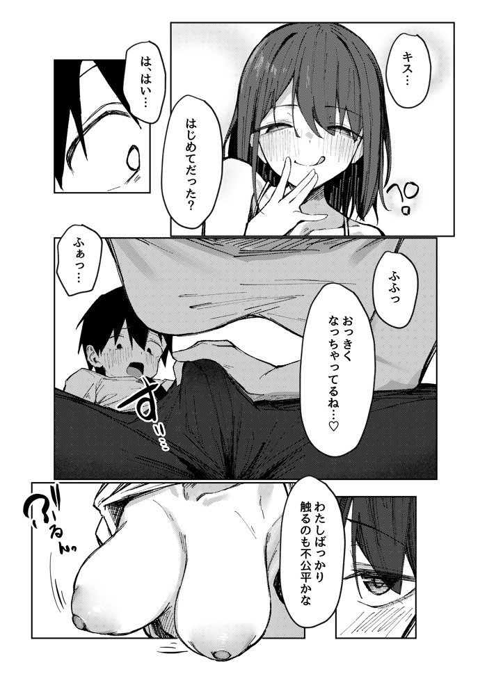 友達のお姉ちゃんとえっちなハジメテ24