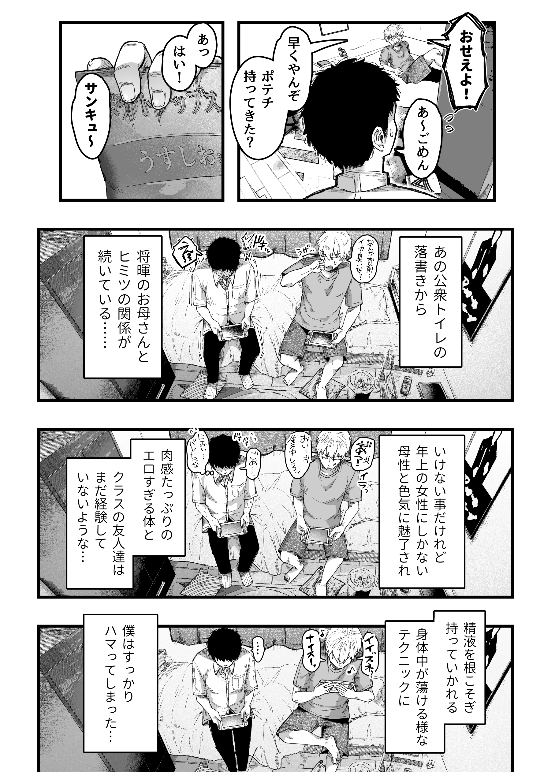 友達のお母さんとセフレになりました。219