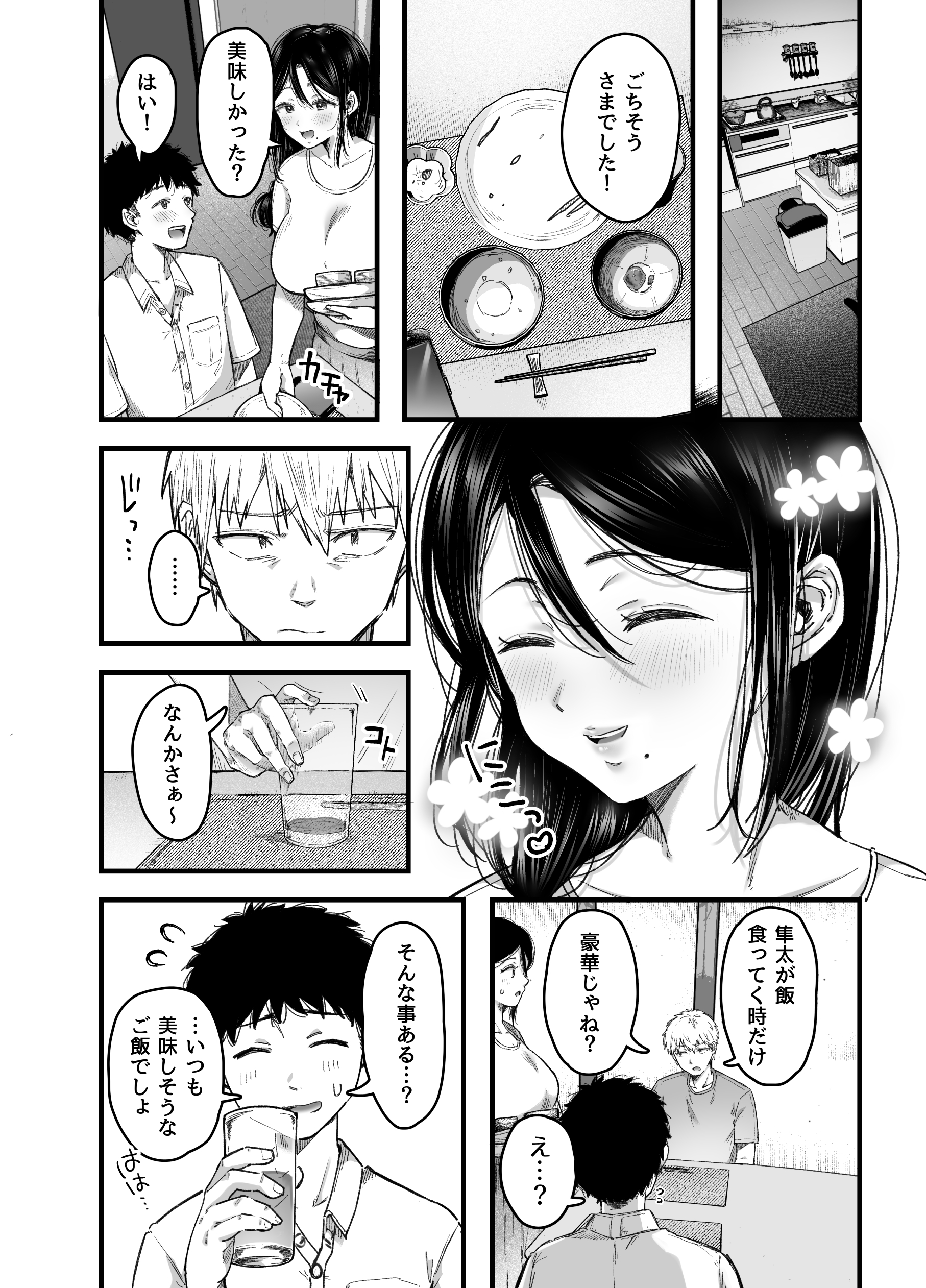 友達のお母さんとセフレになりました。225