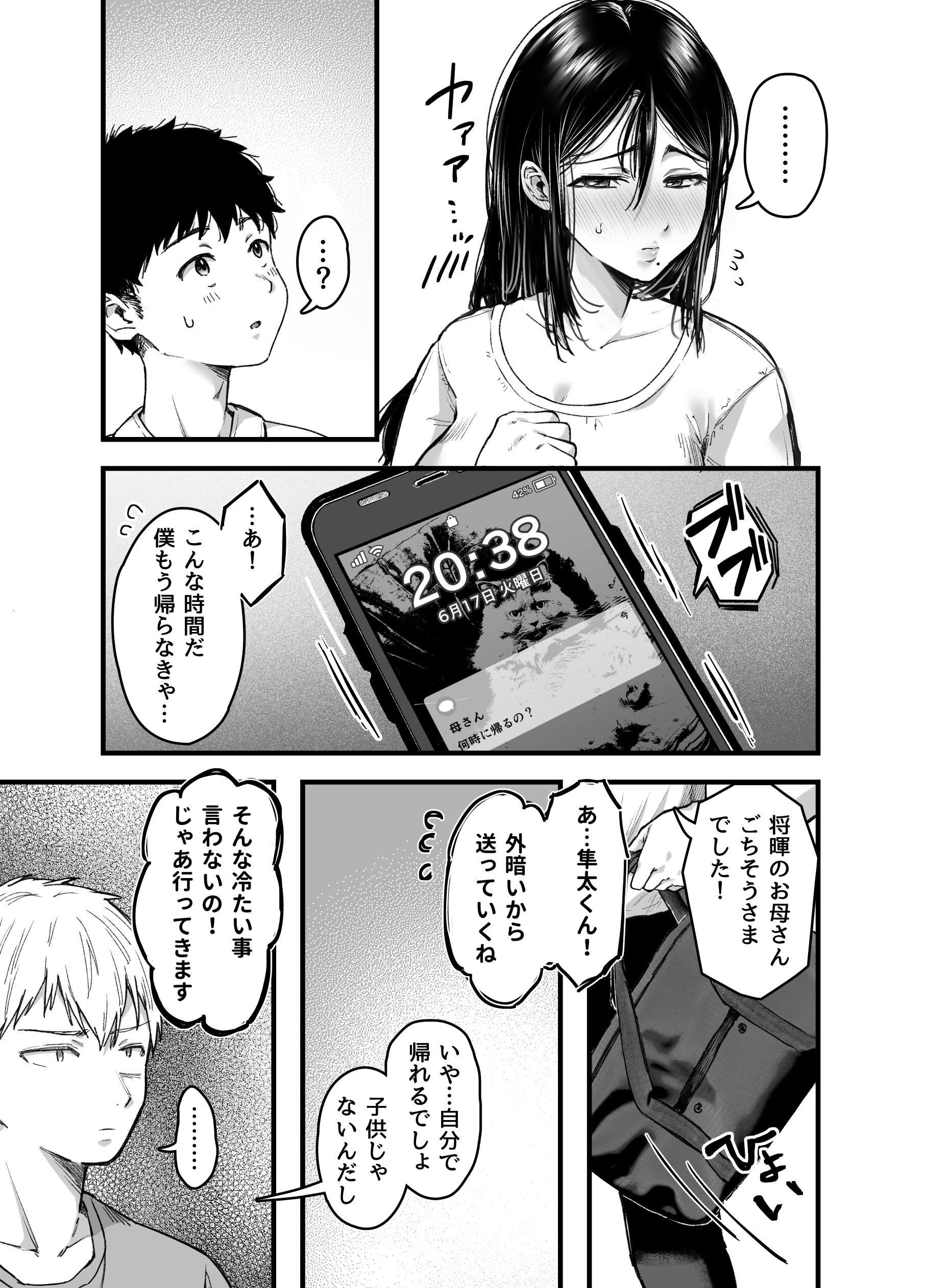 友達のお母さんとセフレになりました。226