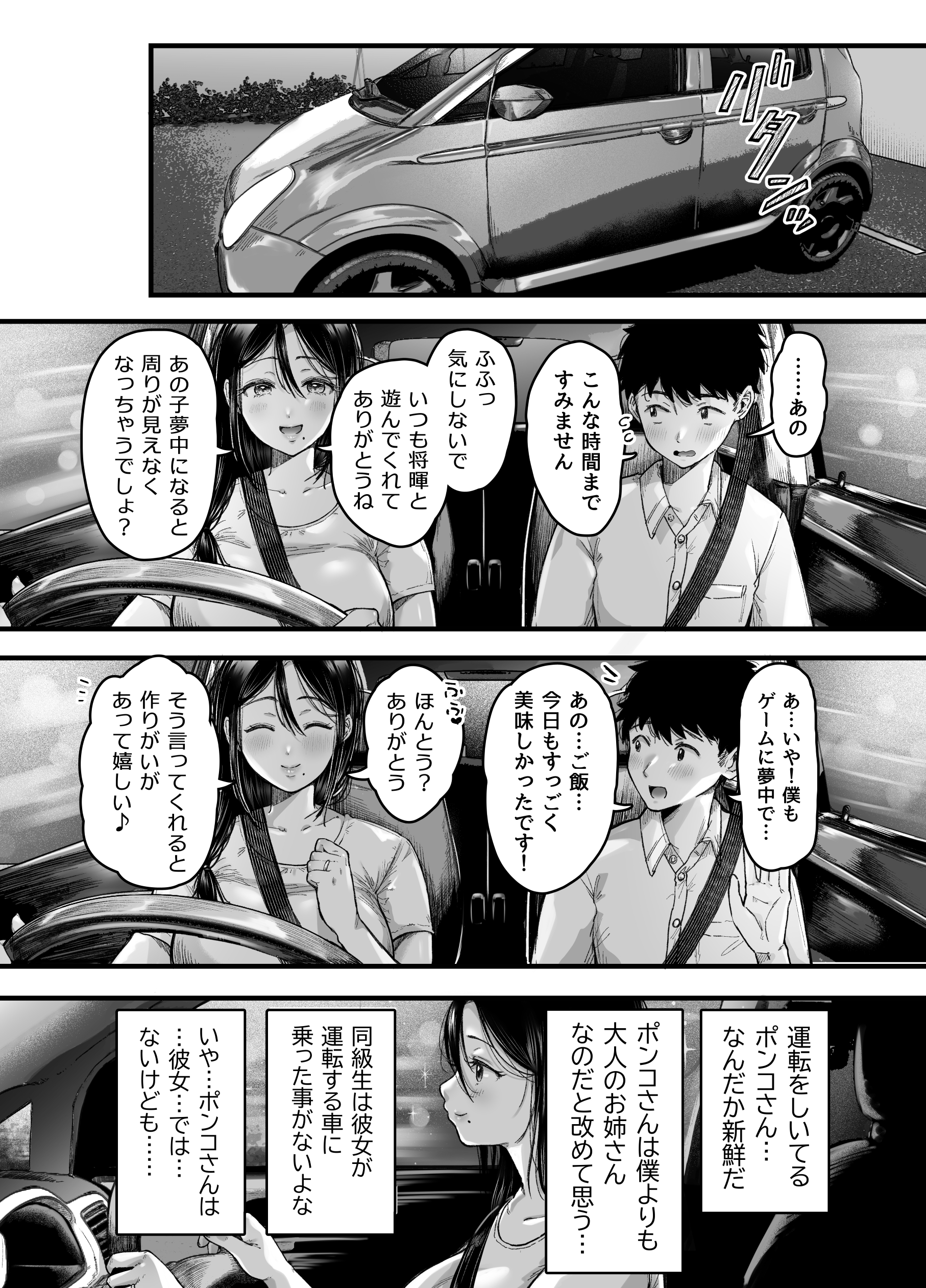 友達のお母さんとセフレになりました。227