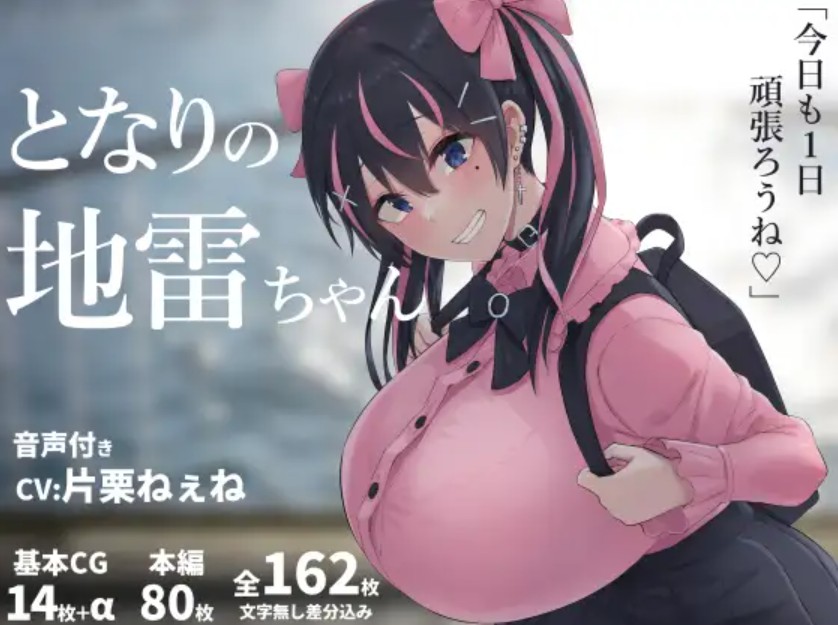 となりの地雷ちゃん1