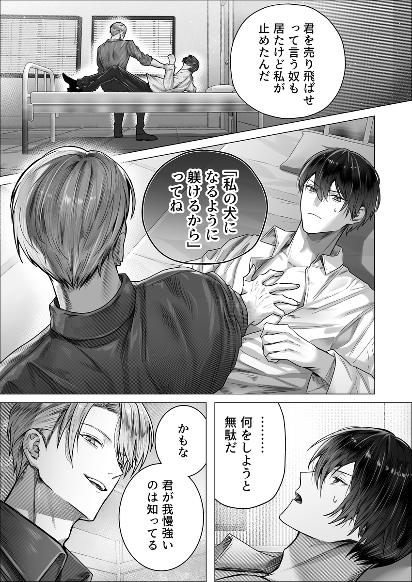 囚われスパイは甘やかし調教で堕ちる10