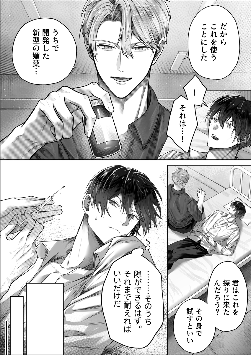 囚われスパイは甘やかし調教で堕ちる11