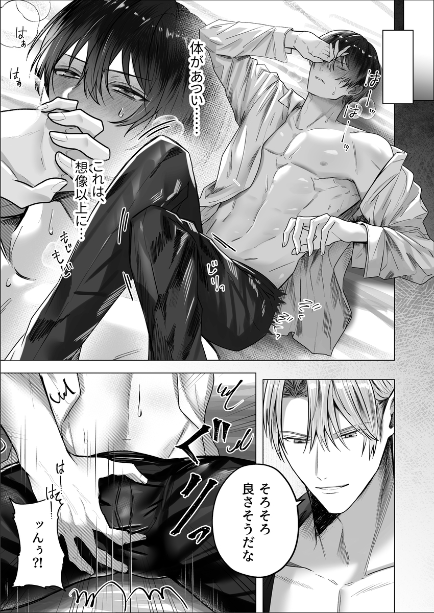 囚われスパイは甘やかし調教で堕ちる12