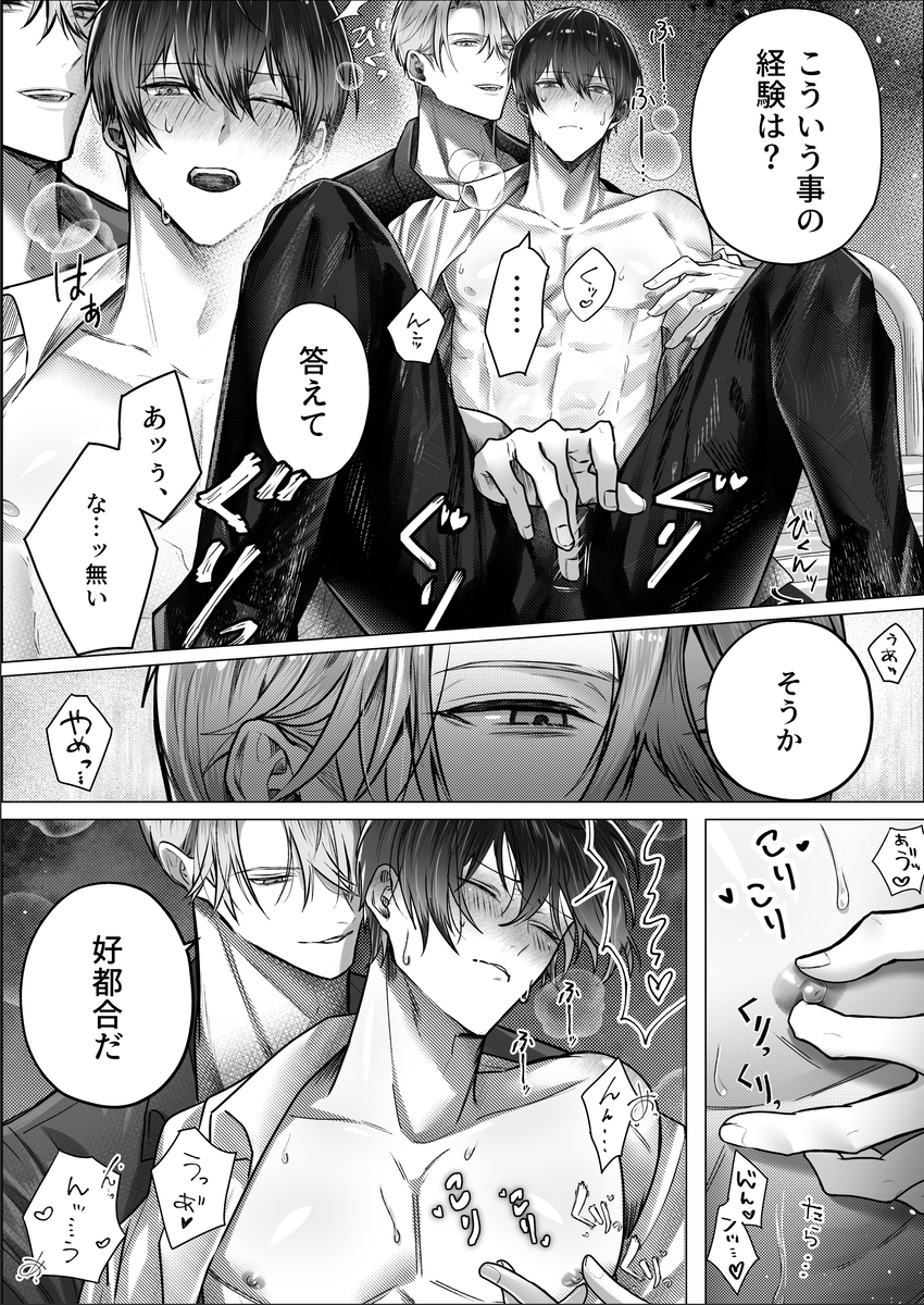 囚われスパイは甘やかし調教で堕ちる13