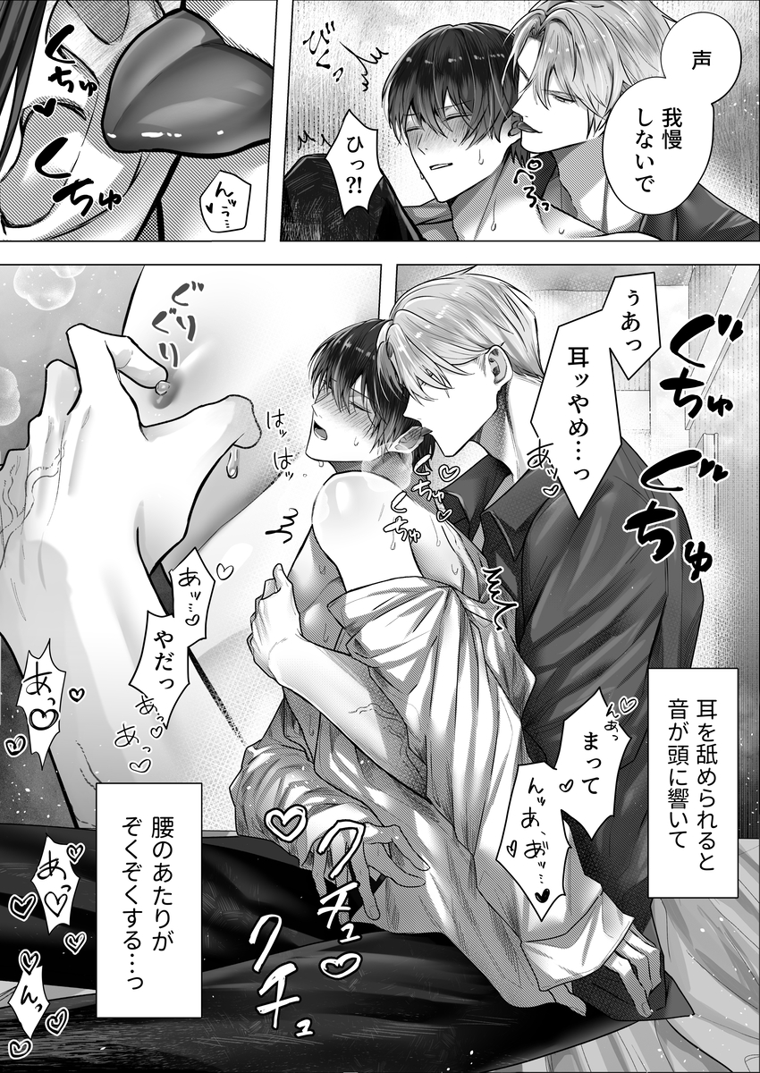 囚われスパイは甘やかし調教で堕ちる15