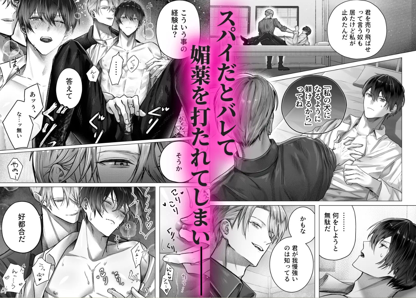 囚われスパイは甘やかし調教で堕ちる2