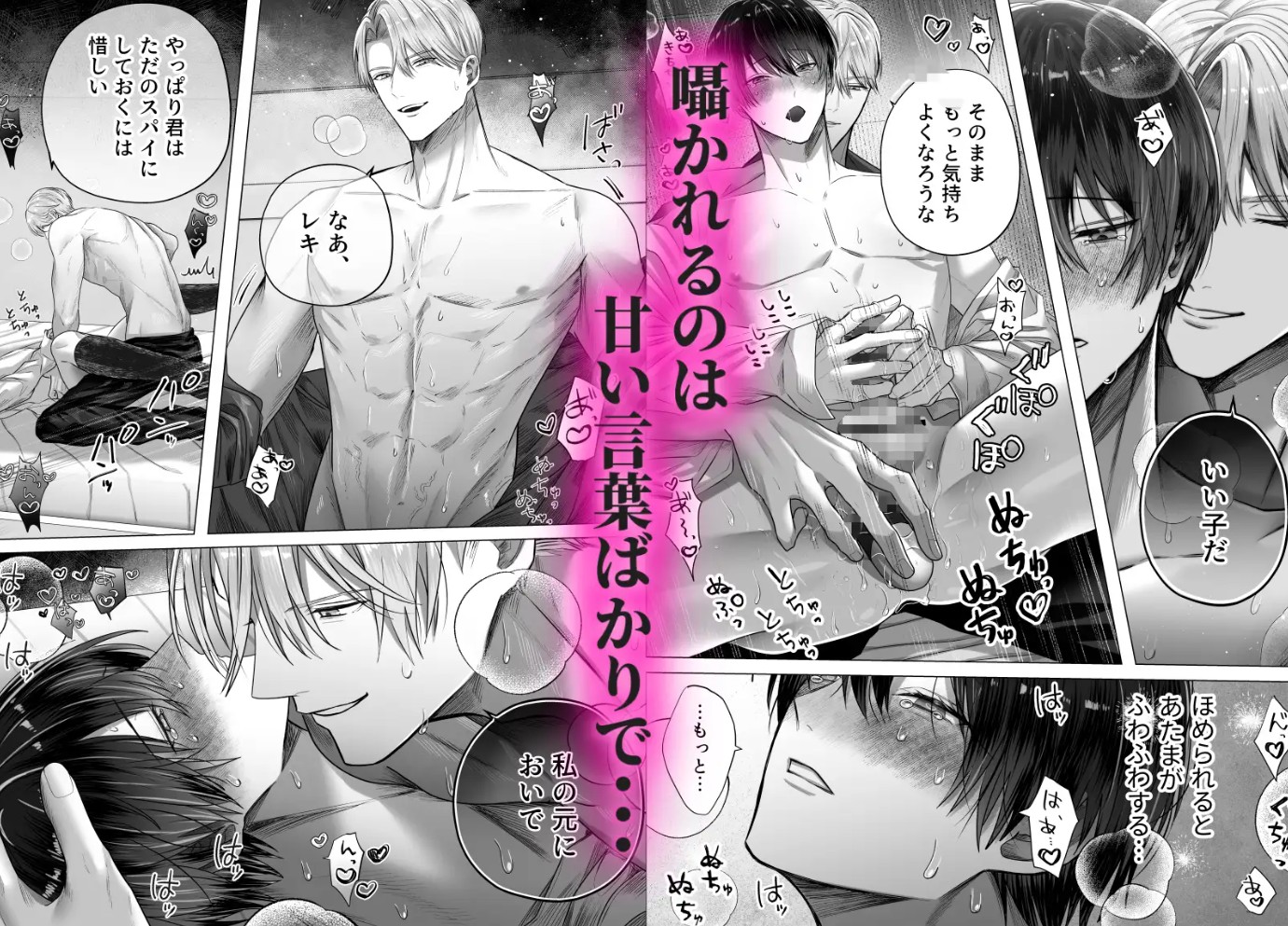 囚われスパイは甘やかし調教で堕ちる5