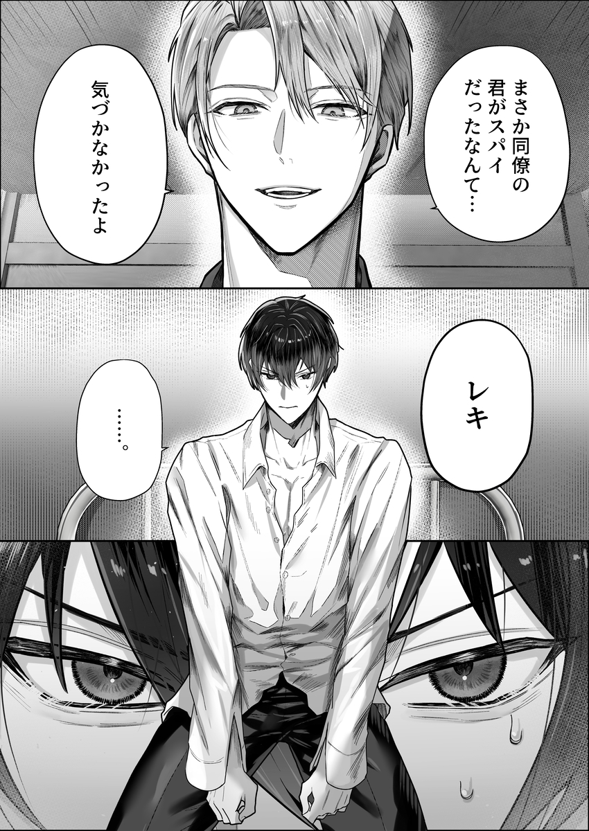 囚われスパイは甘やかし調教で堕ちる9