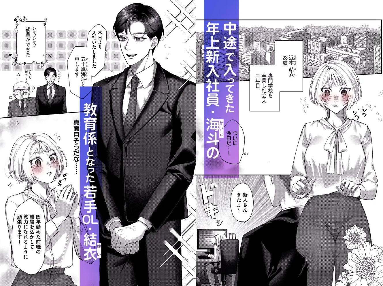 年上部下との朝チュンは溺愛に入りません！2