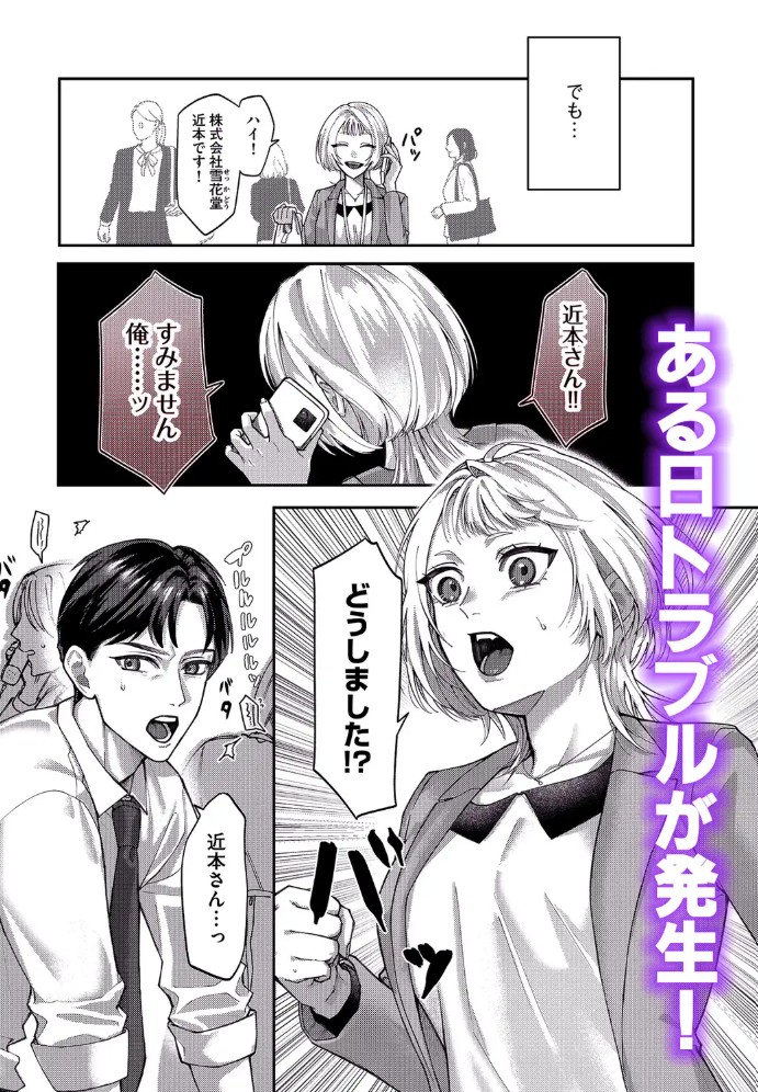 年上部下との朝チュンは溺愛に入りません！4