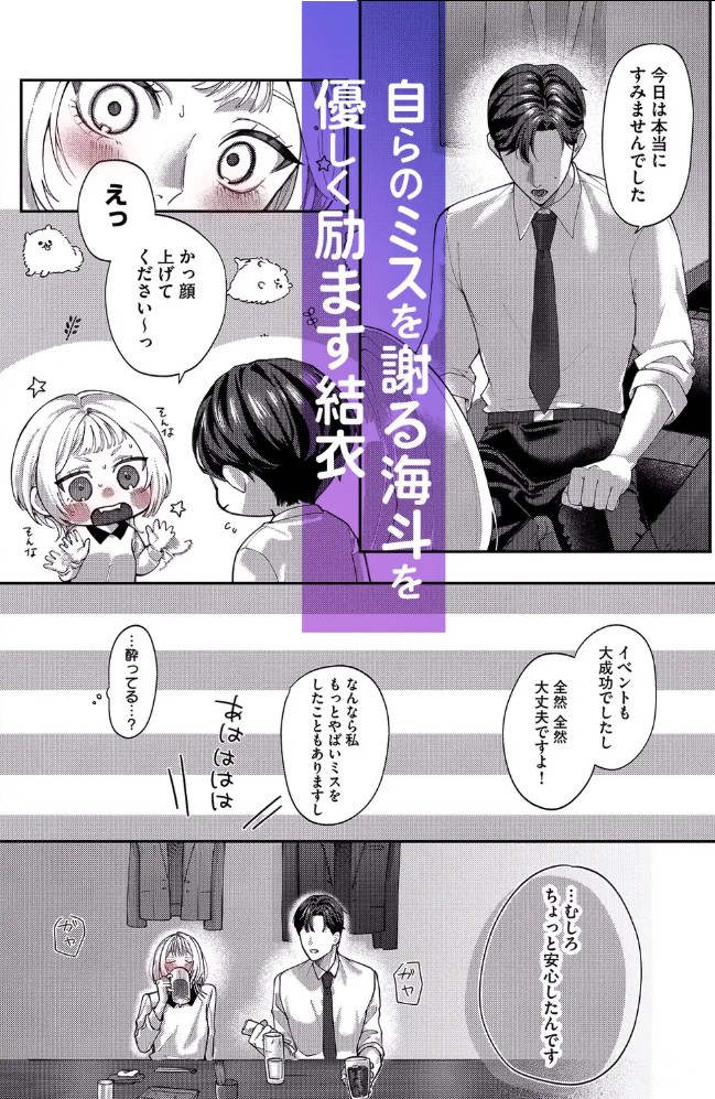 年上部下との朝チュンは溺愛に入りません！5