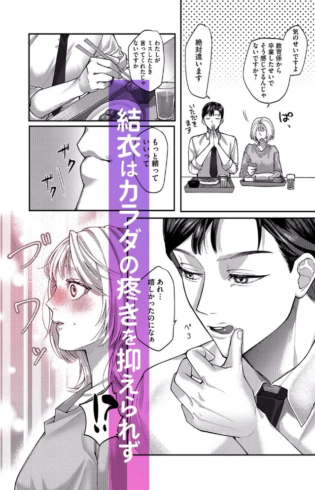 年上部下との朝チュンは溺愛に入りません！9