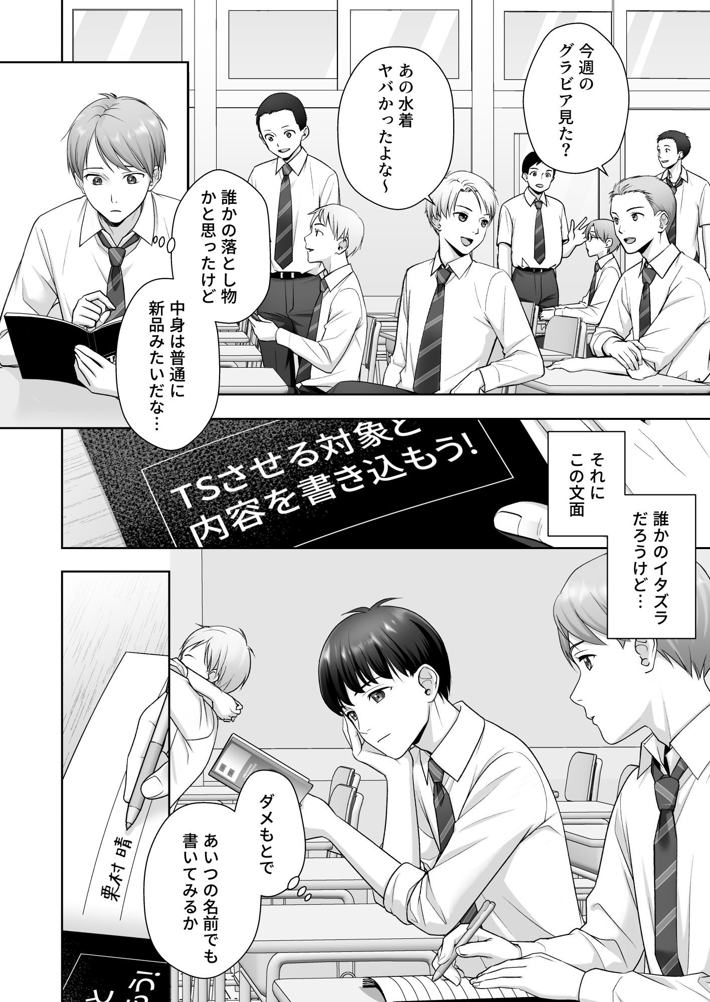 TS改変ノートでヤりたい放題！？2