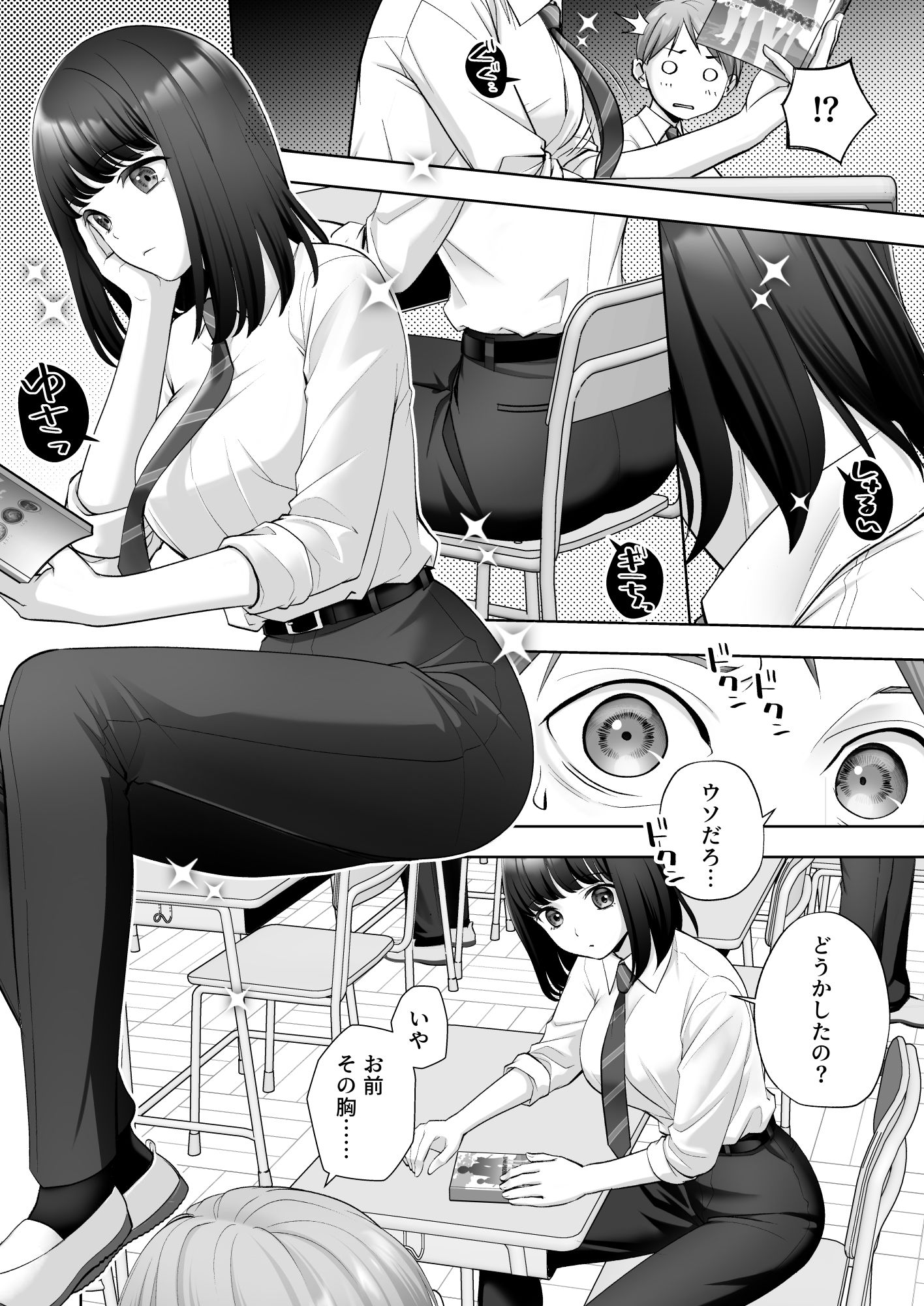 TS改変ノートでヤりたい放題！？3