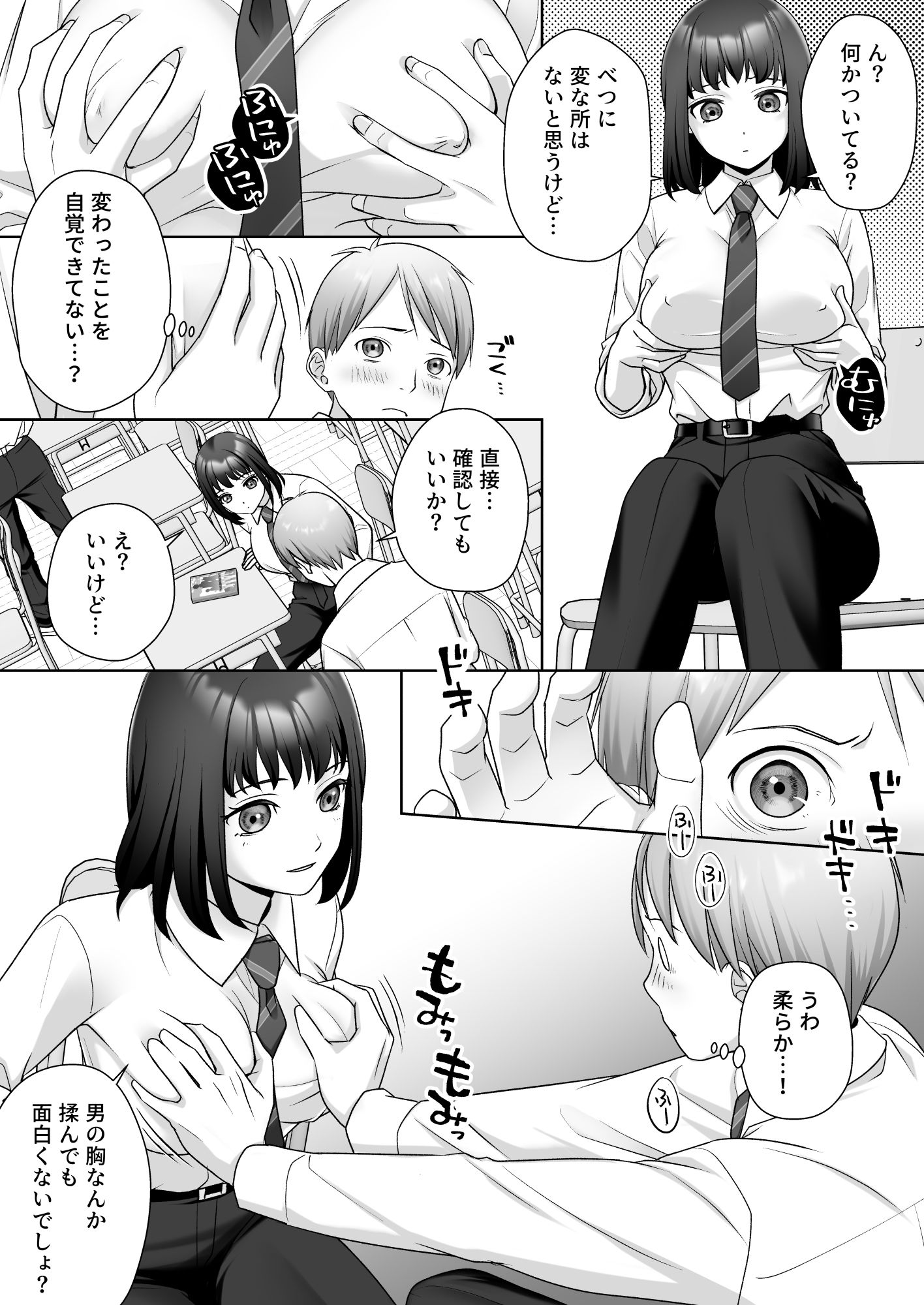 TS改変ノートでヤりたい放題！？4