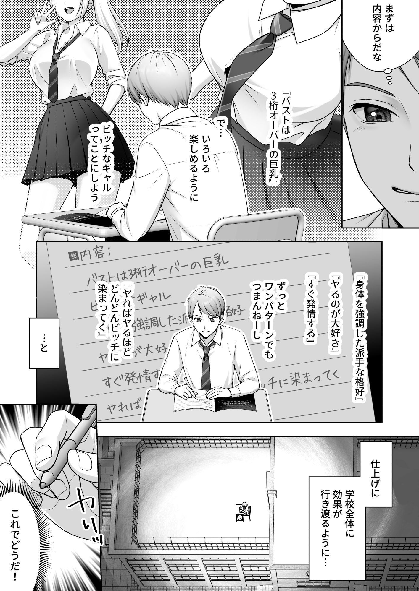 TS改変ノートでヤりたい放題！？7