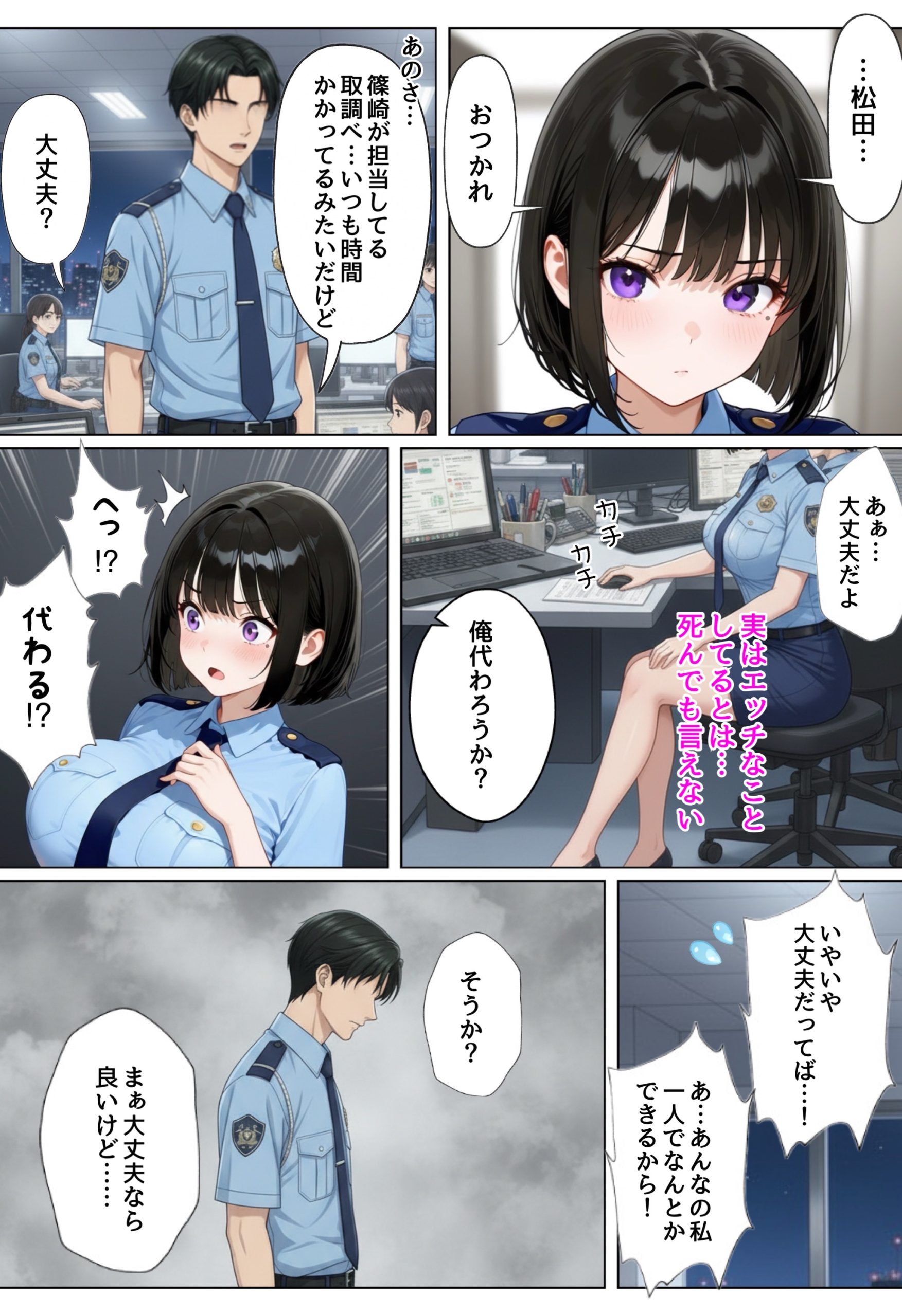 強気な裏アカ警察官を潮だくセックスでわからせたので再教育して完堕ちさせる話45